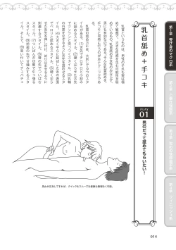 Page 16 of 10倍気持ちいい！男のための絶頂SEX完全マニュアル イラスト版…… まじイキッ！