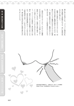 Page 29 of 10倍気持ちいい！男のための絶頂SEX完全マニュアル イラスト版…… まじイキッ！