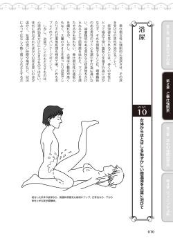 Page 72 of 10倍気持ちいい！男のための絶頂SEX完全マニュアル イラスト版…… まじイキッ！