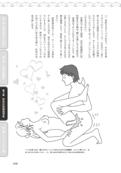 Page 81 of 10倍気持ちいい！男のための絶頂SEX完全マニュアル イラスト版…… まじイキッ！