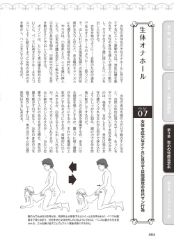 Page 96 of 10倍気持ちいい！男のための絶頂SEX完全マニュアル イラスト版…… まじイキッ！