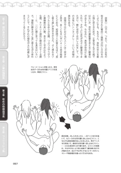 Page 99 of 10倍気持ちいい！男のための絶頂SEX完全マニュアル イラスト版…… まじイキッ！