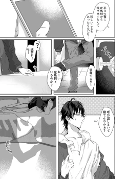 Page 5 of Ihou Mic de SamaIchi ga Time Slip Shita Youdesu