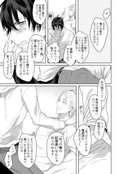 Page 7 of Ihou Mic de SamaIchi ga Time Slip Shita Youdesu