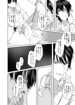 Page 8 of Ihou Mic de SamaIchi ga Time Slip Shita Youdesu
