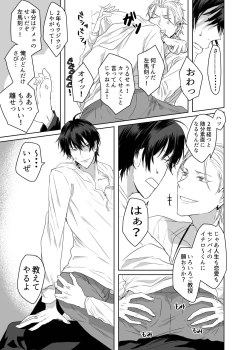 Page 9 of Ihou Mic de SamaIchi ga Time Slip Shita Youdesu