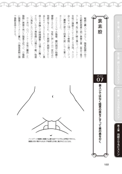 Page 124 of 膣挿入＆ピストン運動完全マニュアル イラスト版……ピスとんッ！