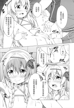 Page 16 of Haikei Onii-sama Yakusoku Owasure Naki You