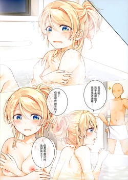 Page 4 of Eli-chan to Ofuro de Ecchi Suru Hon