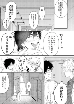 Page 12 of Anta to Sake ga Nomitai