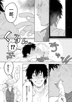 Page 13 of Anta to Sake ga Nomitai