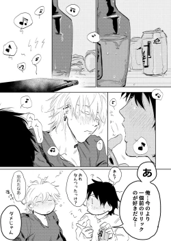 Page 16 of Anta to Sake ga Nomitai