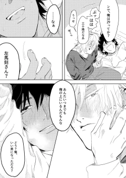 Page 18 of Anta to Sake ga Nomitai
