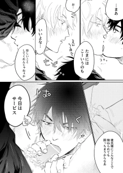 Page 25 of Anta to Sake ga Nomitai