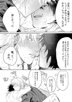 Page 37 of Anta to Sake ga Nomitai