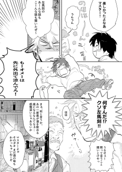 Page 8 of Anta to Sake ga Nomitai