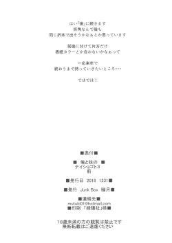 Page 15 of Ore to Imouto no Naishogoto 3 Zen