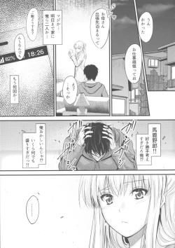 Page 17 of Ore to Imouto no Naishogoto 3 Kouhen