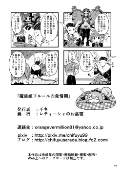 Page 40 of Mazoku Hime Fleur no Hatsujouki