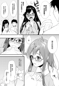 Page 6 of Shioriko-san no Kaijo Techou
