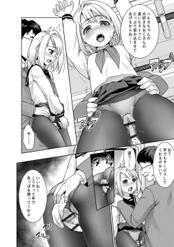 Page 192 of Mukuchi Shoujo to Sukebe Densha