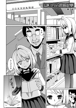 Page 94 of Mukuchi Shoujo to Sukebe Densha