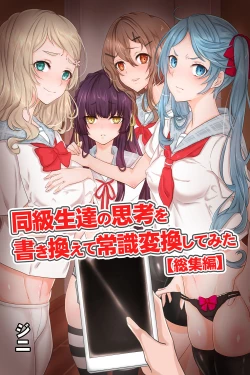 Page 1 of Doukyuusei-tachi no Shikou o Kakikaete Joushiki Henkan Shite Mita Soushuuhen