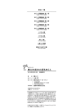 Page 216 of Nemurasare Okasareta Kyonyuu Miboujin