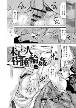 Page 46 of Nemurasare Okasareta Kyonyuu Miboujin