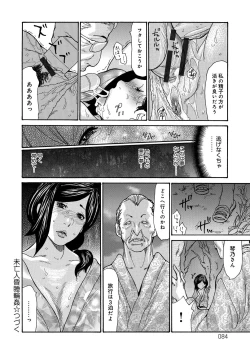 Page 84 of Nemurasare Okasareta Kyonyuu Miboujin