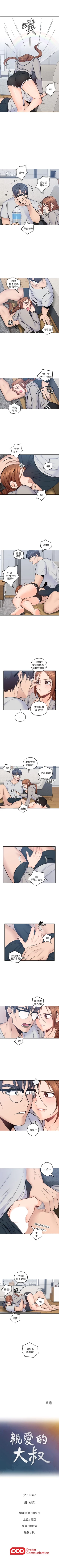 Page 104 of （周4）親愛的大叔 1-31 中文翻译（更新中）