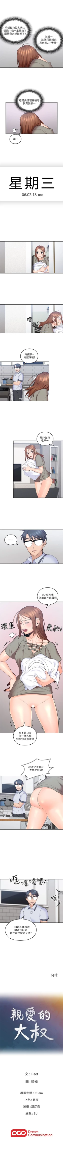 Page 38 of （周4）親愛的大叔 1-31 中文翻译（更新中）