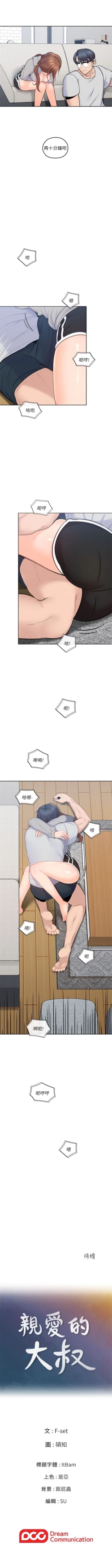 Page 99 of （周4）親愛的大叔 1-31 中文翻译（更新中）