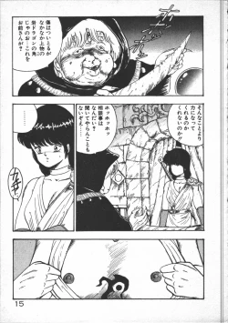 Page 17 of Carina no Bouken