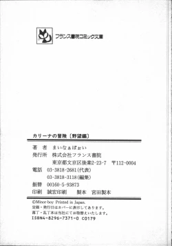 Page 217 of Carina no Bouken