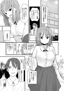 Page 1 of 生意気な後輩に小さくなってイタズラを