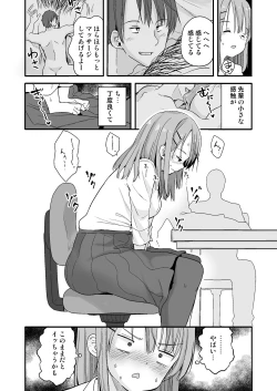 Page 8 of 生意気な後輩に小さくなってイタズラを