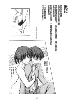 Page 25 of Daijoubu desu! Datte Jersey Kitemasu kara!!