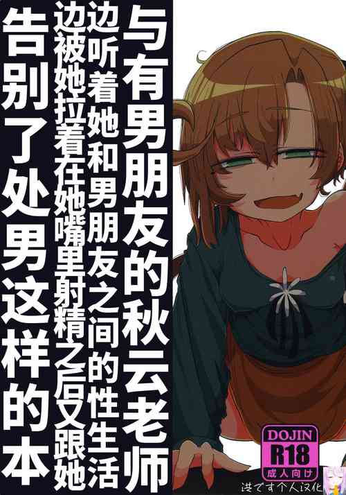 Download Kareshi Mochi Akigumo-sensei ni Kare to no Seiseikatsu o Kikasare Nagara Okuchi ni Shasei Sasete Morattari Fudeoroshi Shite Morau Hon