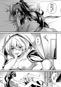 Page 25 of Kazanari Tsubasa ga Yukine Chris ni Oshitaosareru Hanashi.