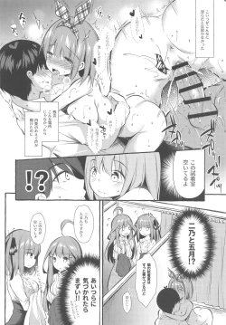 Page 17 of Yotsuba to Shichakushitsu de H Shiyo
