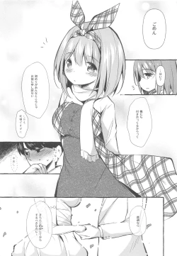 Page 24 of Yotsuba to Shichakushitsu de H Shiyo