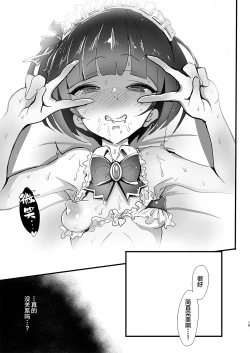 Page 19 of CHIYOchan ha 〇〇kobi wo sitta