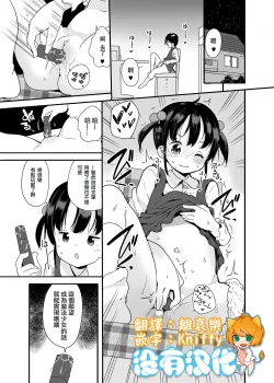 Page 1 of Mahou Shoujo na Imouto to Chiisana Onii-chan