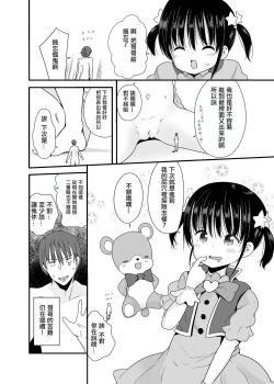Page 27 of Mahou Shoujo na Imouto to Chiisana Onii-chan