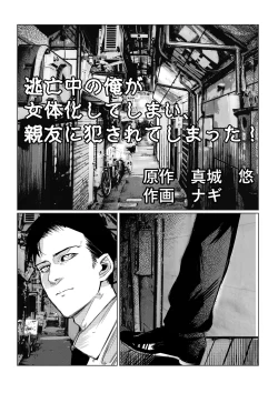 Page 32 of Danshiko ga kyo gakko ni!? Pinto hazure no nazo shojo! ＋ α | Boys School becomes a Mixed-Sex School!? Mystery Girl Out of Focus! ＋ α