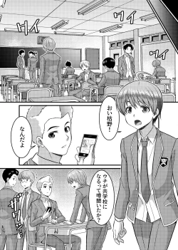 Page 4 of Danshiko ga kyo gakko ni!? Pinto hazure no nazo shojo! ＋ α | Boys School becomes a Mixed-Sex School!? Mystery Girl Out of Focus! ＋ α