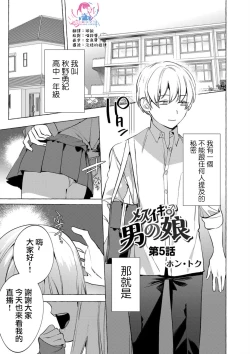 Page 3 of Mesuiki Otokonoko Ch. 5