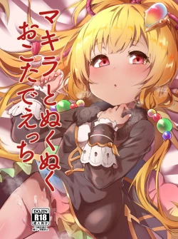 Page 1 of Makira to Nukunuku Okota de Ecchi