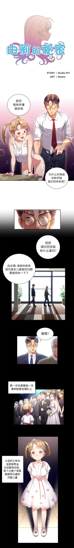 Page 103 of 由莉的秘密1-65 中文翻译 （完结）